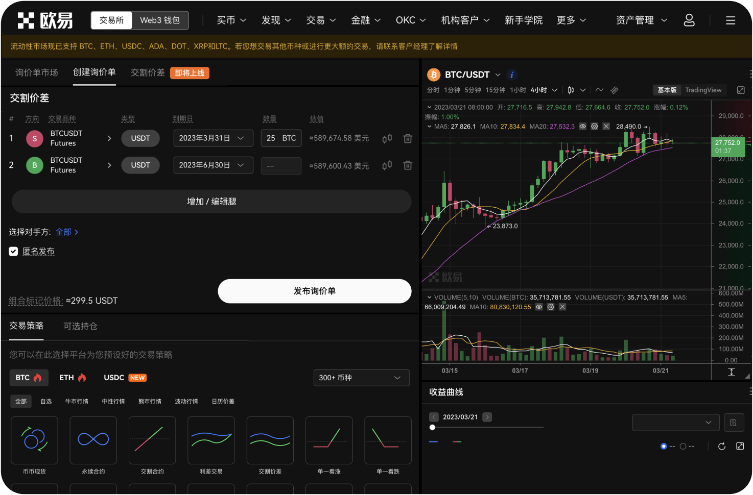 OKX App安装包大小是多少